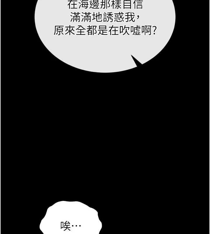 末日鵰堡第52話-遭受蹂躪的蘿莉新娘