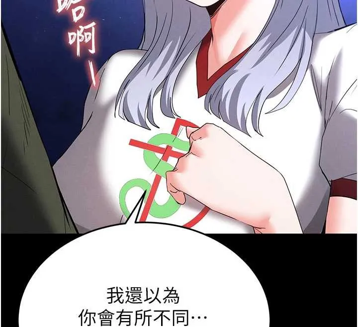末日鵰堡-第52話-遭受蹂躪的蘿莉新娘 - 图片 32