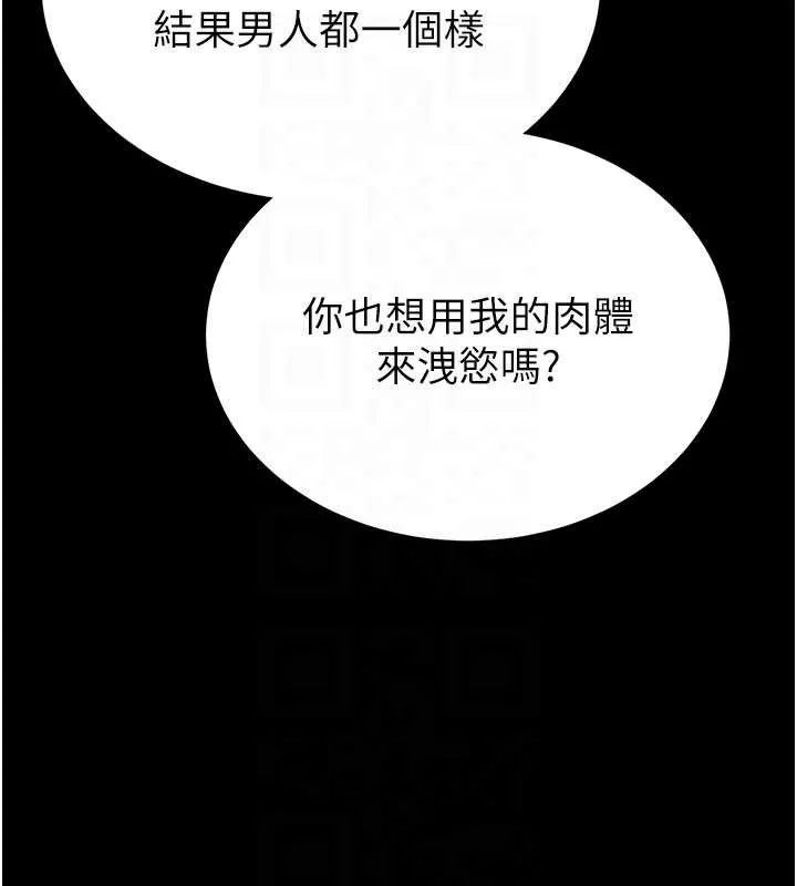 末日鵰堡-第52話-遭受蹂躪的蘿莉新娘 - 图片 33