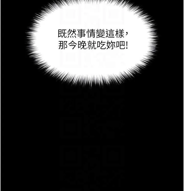 末日鵰堡-第52話-遭受蹂躪的蘿莉新娘 - 图片 94