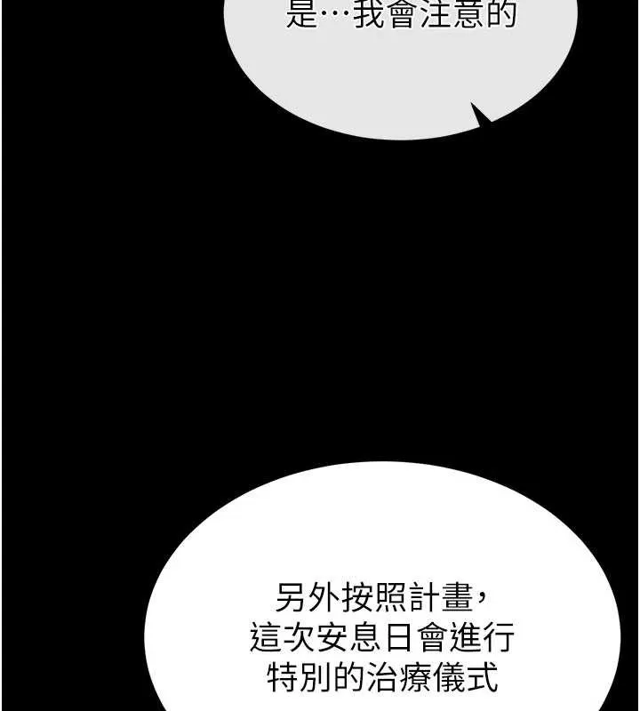 末日鵰堡-第52話-遭受蹂躪的蘿莉新娘 - 图片 128