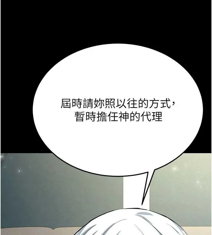 末日鵰堡第52話-遭受蹂躪的蘿莉新娘