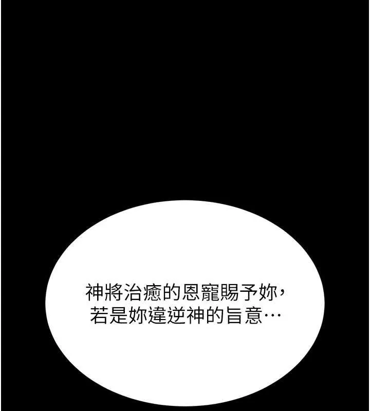 末日鵰堡-第52話-遭受蹂躪的蘿莉新娘 - 图片 135