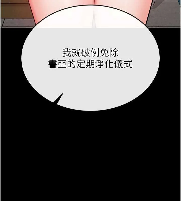 末日鵰堡-第52話-遭受蹂躪的蘿莉新娘 - 图片 145
