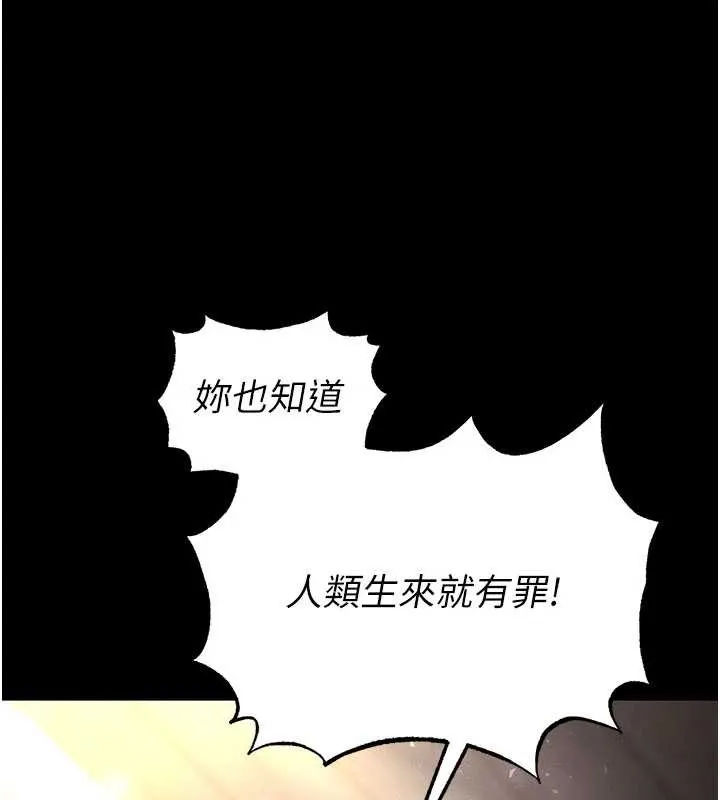 末日鵰堡-第52話-遭受蹂躪的蘿莉新娘 - 图片 193