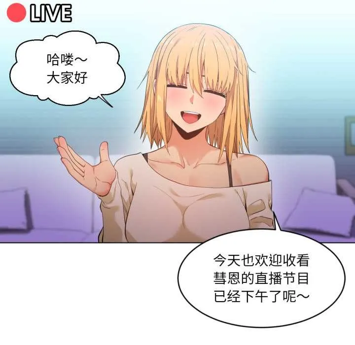 她的直播间-第35話 - 图片 16