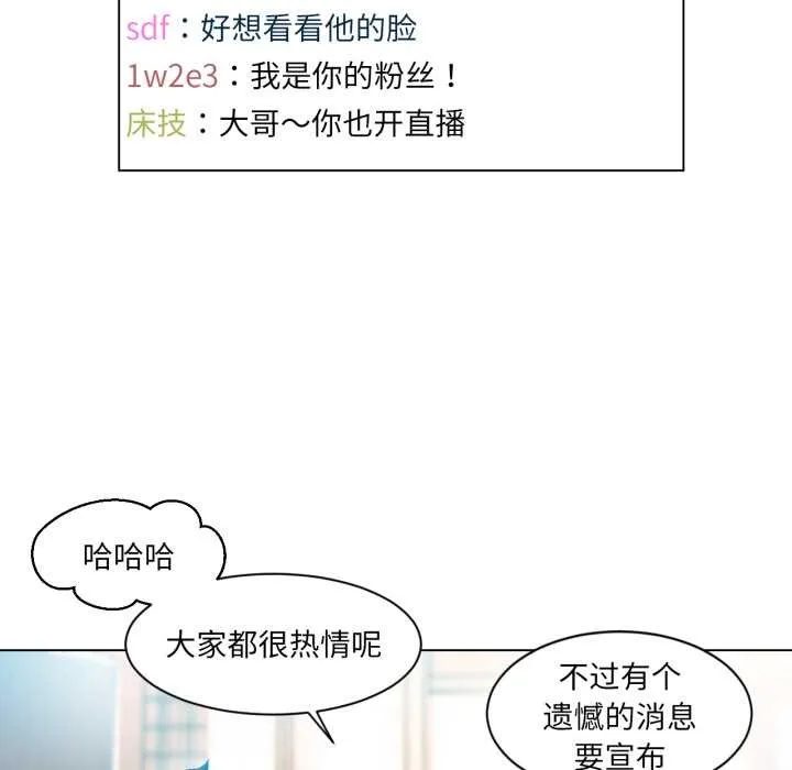 她的直播间-第35話 - 图片 19