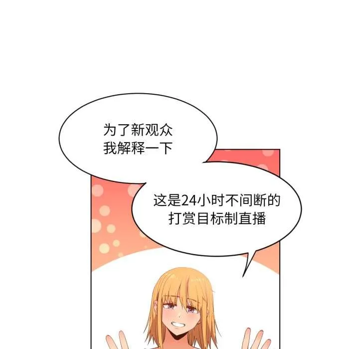 她的直播間第35話