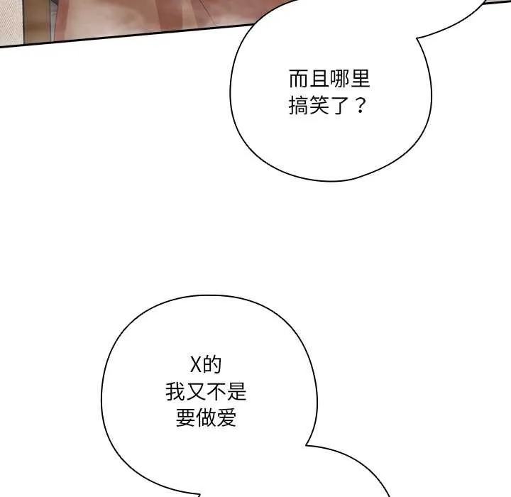 与众不同的兄妹-第20話 - 图片 27