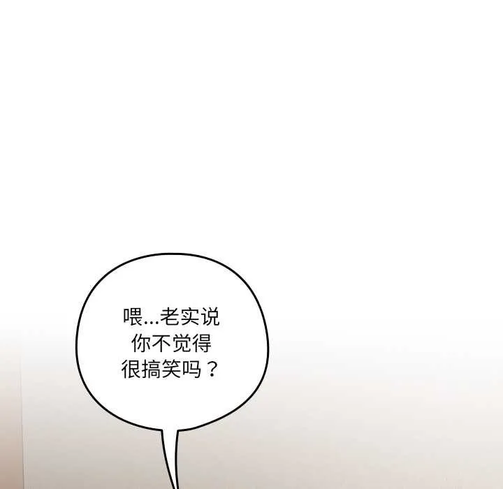 与众不同的兄妹-第20話 - 图片 24