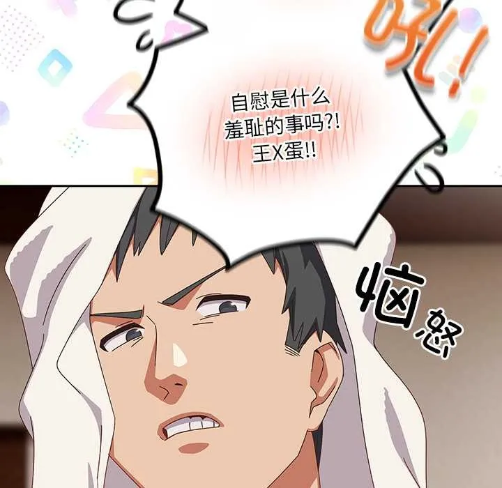 与众不同的兄妹-第20話 - 图片 35