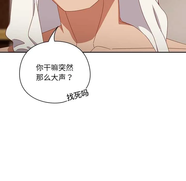 与众不同的兄妹-第20話 - 图片 36