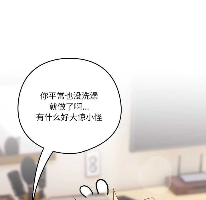 与众不同的兄妹-第20話 - 图片 50