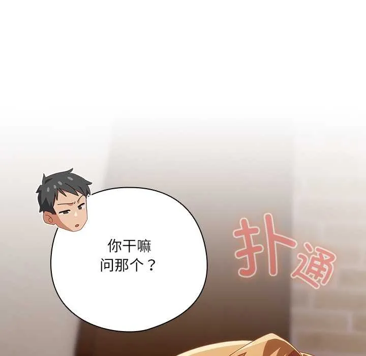与众不同的兄妹-第20話 - 图片 144