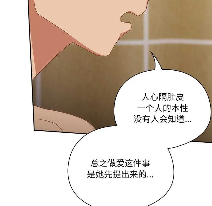 与众不同的兄妹-第20話 - 图片 153