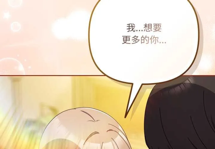爱上你也好-第38話 - 图片 2