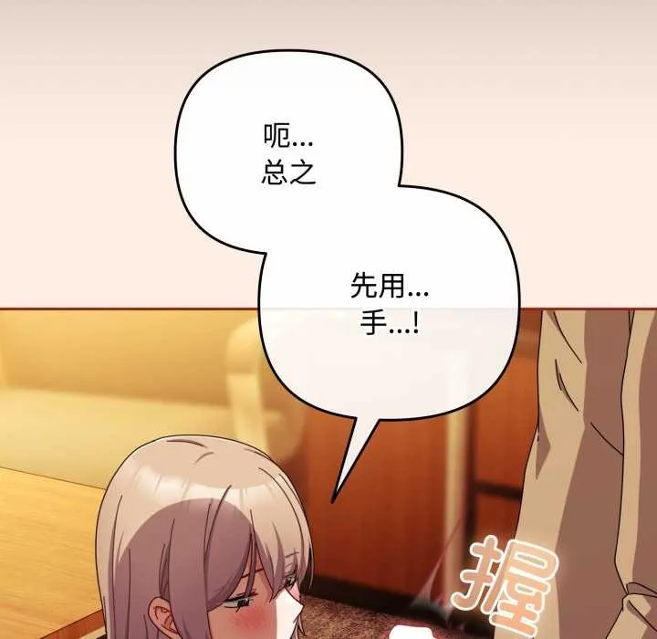 爱上你也好-第38話 - 图片 33
