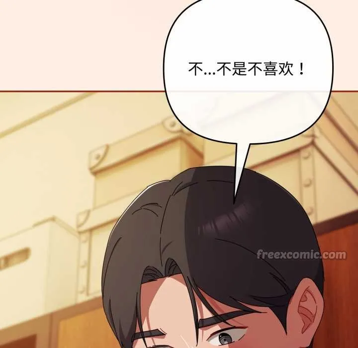 爱上你也好-第38話 - 图片 56