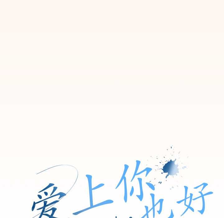 爱上你也好第38話