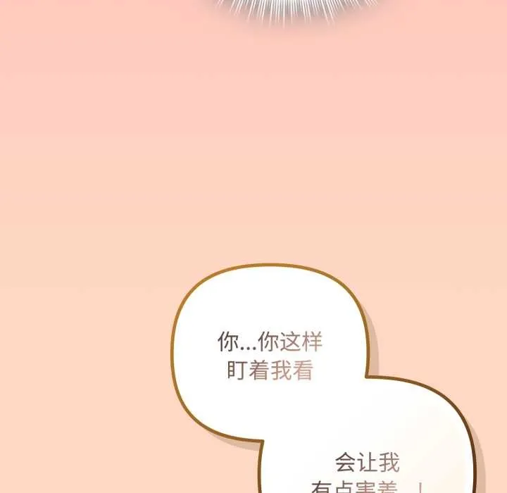 爱上你也好-第38話 - 图片 101