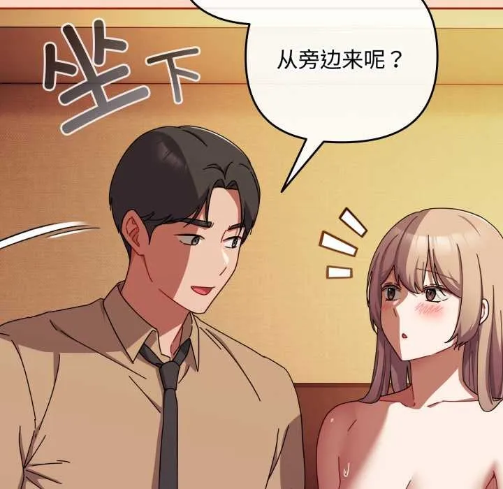 爱上你也好-第38話 - 图片 105