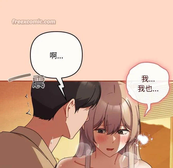 爱上你也好-第38話 - 图片 126