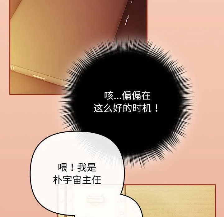 爱上你也好-第38話 - 图片 152