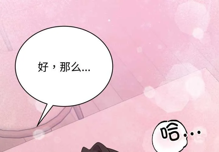 难言之秘-第24話 - 图片 3
