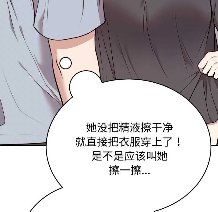 难言之秘-第24話 - 图片 34