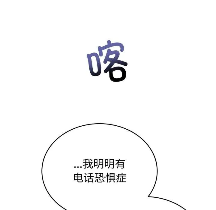 难言之秘-第24話 - 图片 108