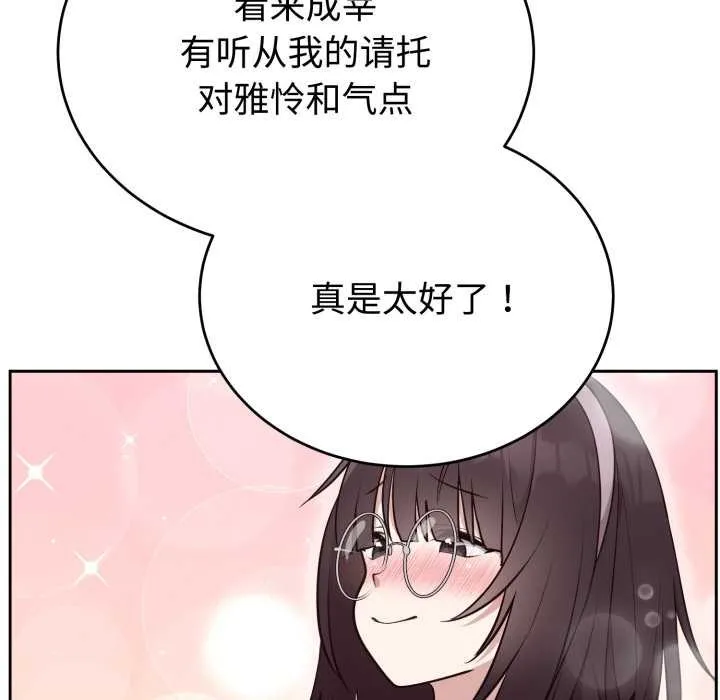难言之秘-第24話 - 图片 116