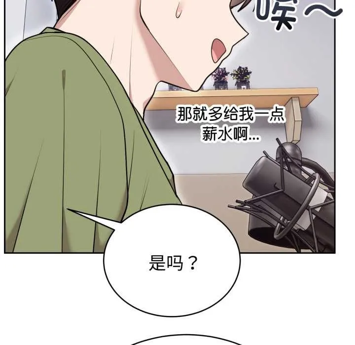 难言之秘-第24話 - 图片 149