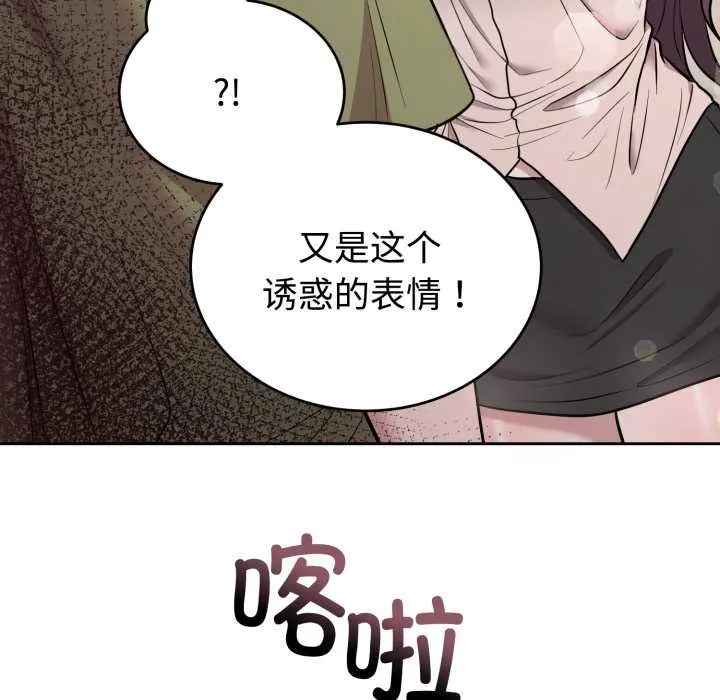 难言之秘-第24話 - 图片 155