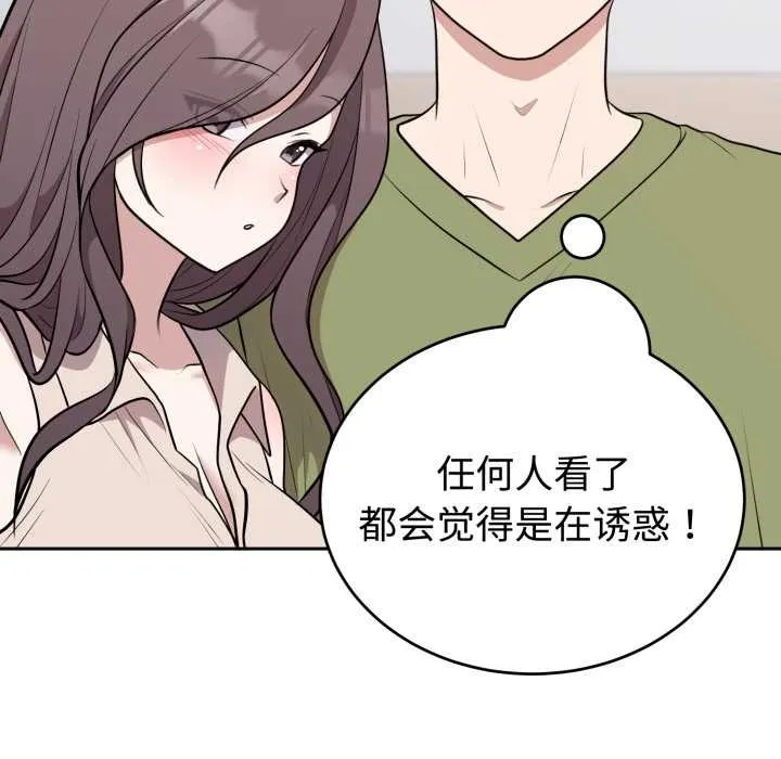 难言之秘-第24話 - 图片 166