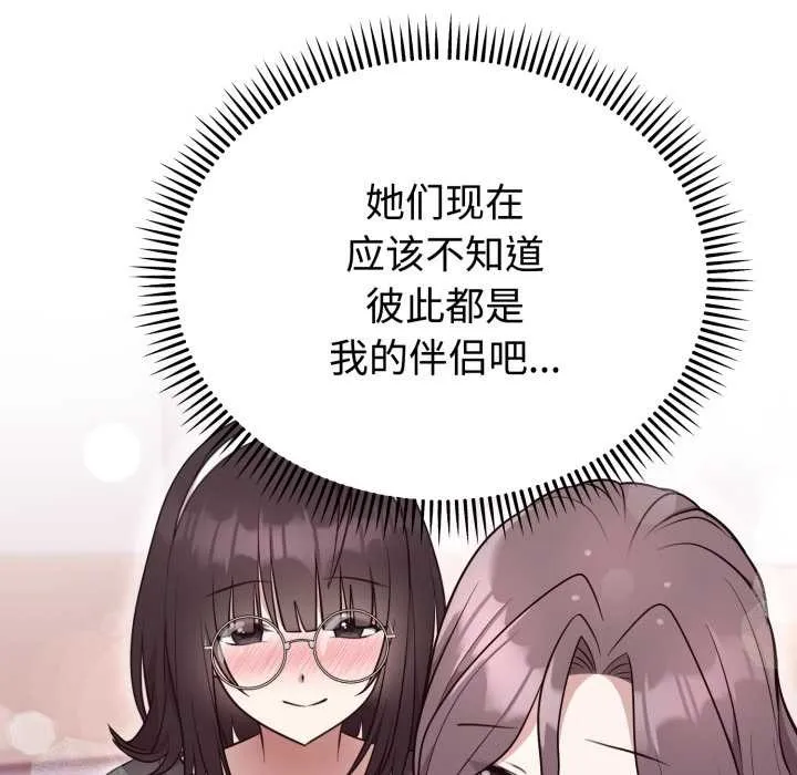 难言之秘-第24話 - 图片 167