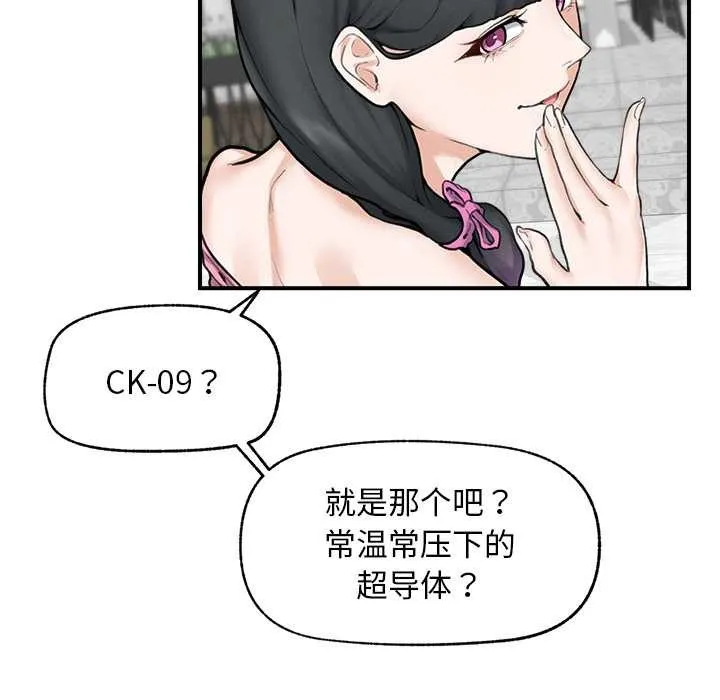 超导体觉醒-第12話 - 图片 55