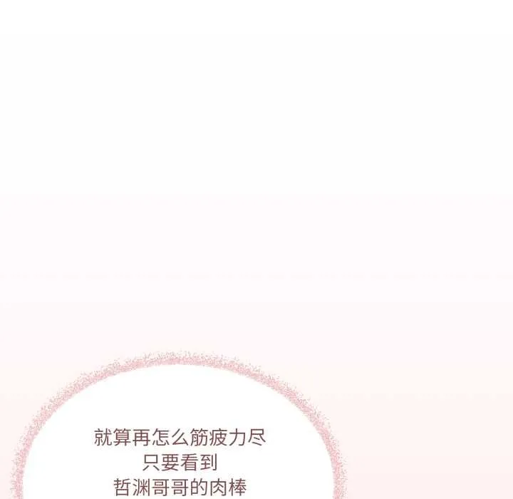 家人之间这样不好吧-第70話 - 图片 22