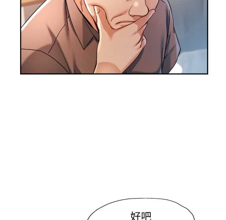 可以爱你吗第77話