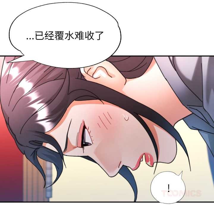 可以爱你吗第77話