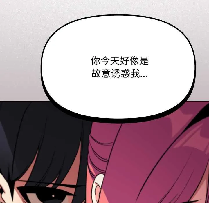 缺德邻居难相处-第57話 - 图片 45
