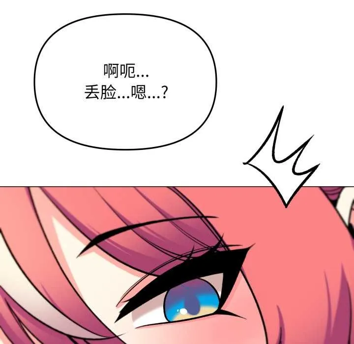 缺德邻居难相处第57話
