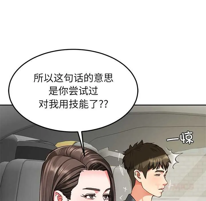 后宫之王-第58話 - 图片 57