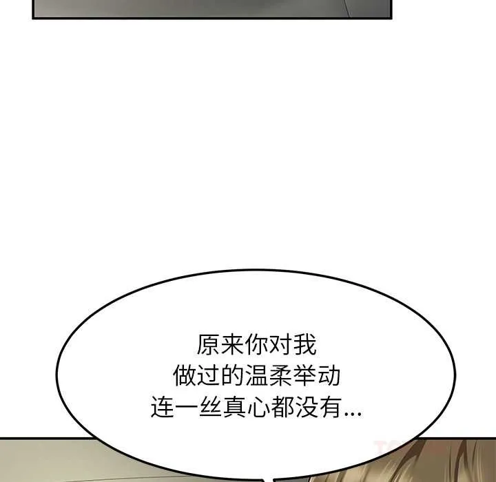 后宫之王-第58話 - 图片 69