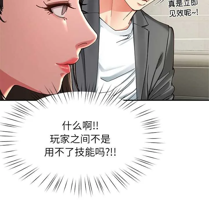 后宫之王-第58話 - 图片 89