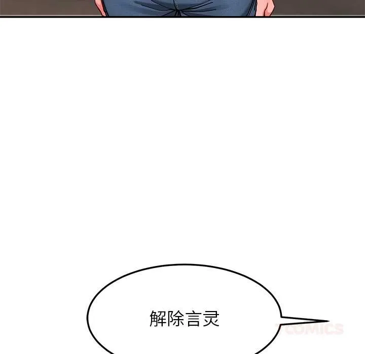 后宫之王-第58話 - 图片 105