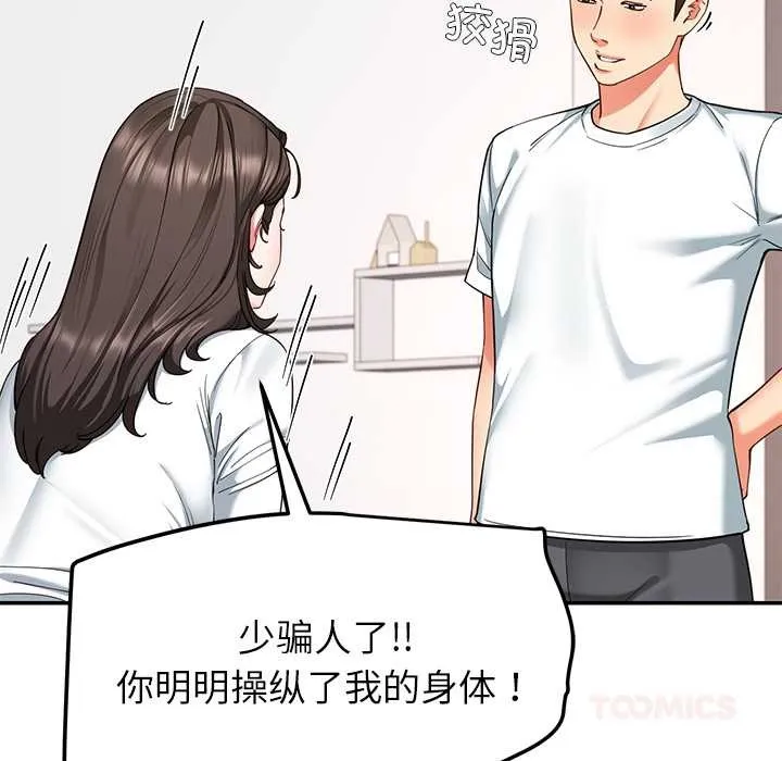 后宫之王-第58話 - 图片 117