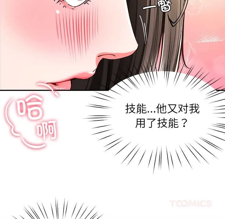 后宫之王-第58話 - 图片 129