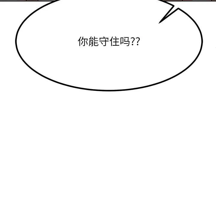 后宫之王-第58話 - 图片 143