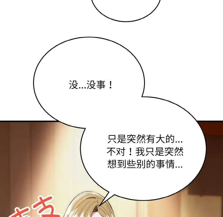 神雕闯都市-第14話 - 图片 12