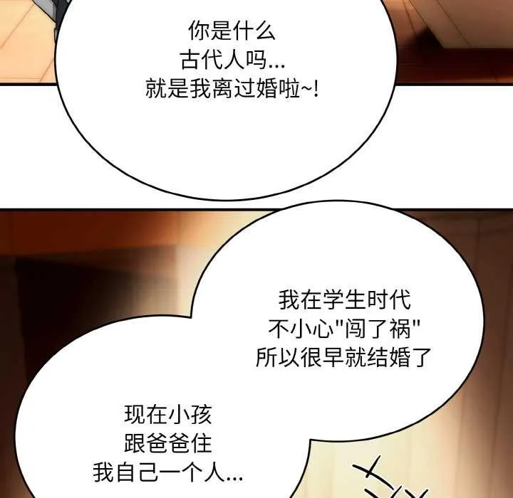 神雕闯都市-第14話 - 图片 19
